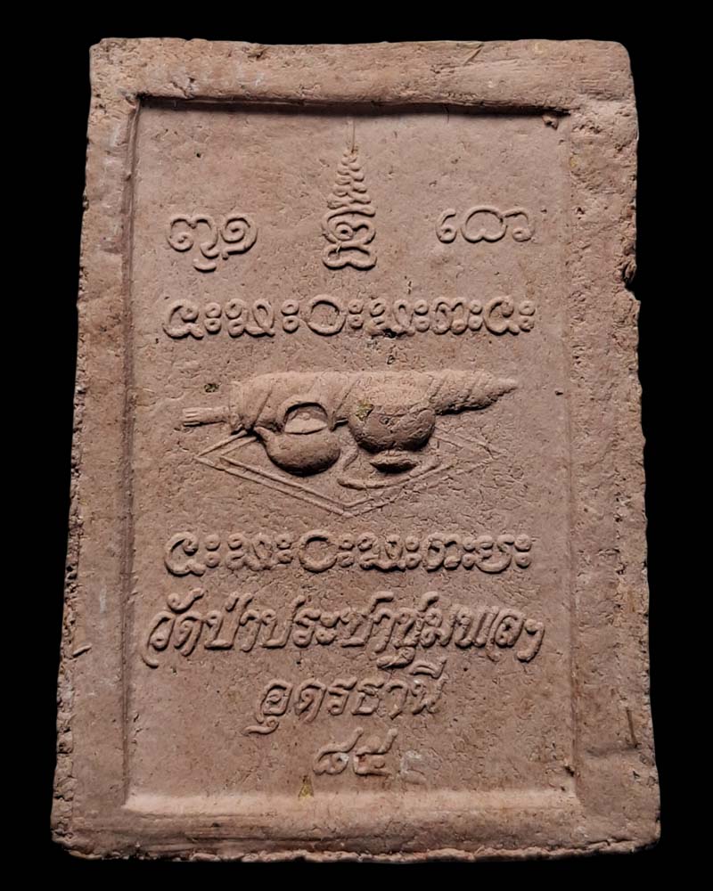 พระเนื้อผงโต๊ะหมู่บูชา หลวงปู่อ่อนสา สุขกาโร วัดประชาชุมพลพัฒนาราม จ.อุดรธานี  - 3