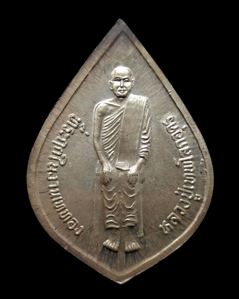 เหรียญ  หลวงพ่อเพชร หลังหลวงปู่เทพโลกอุดร ปี 38 วัดแจ้ง จ.ปราจีนบุรี - 3