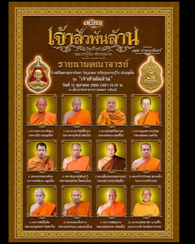 เจ้าสัวพันล้าน หลวงปู่จื่อ วัดเขาตาเงาะ - 5