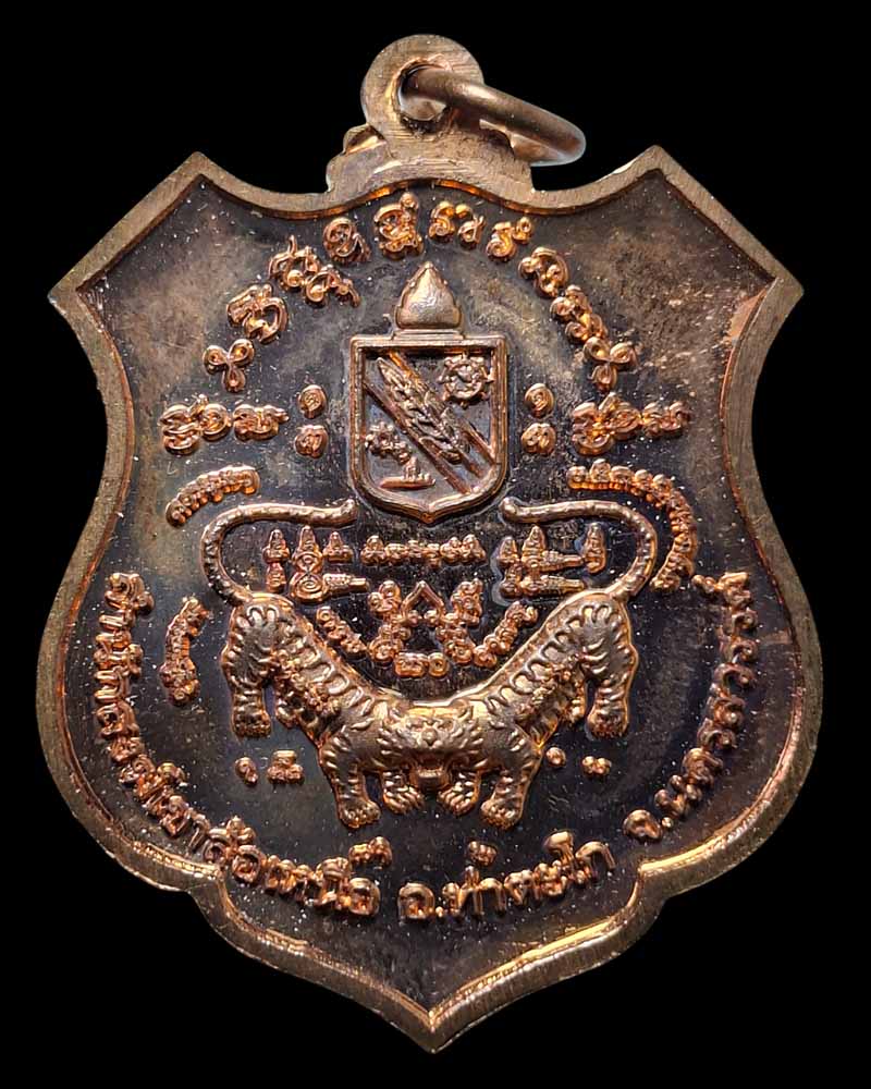 เหรียญพระวิษณุ พระอาจารย์ เพ็ญ กิตติวุทโต สำนักสงฆ์เขาล้อเหนือ นครสวรรค์ - 4