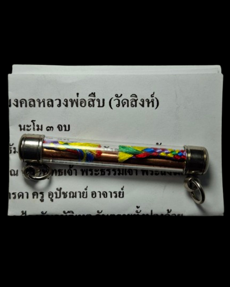 ตะกรุดนวหรคุณเกื้อหนุนชีวิต (ตะกรุดปืนเสีย)  หลวงพ่อสืบ วัดสิงห์ - 4