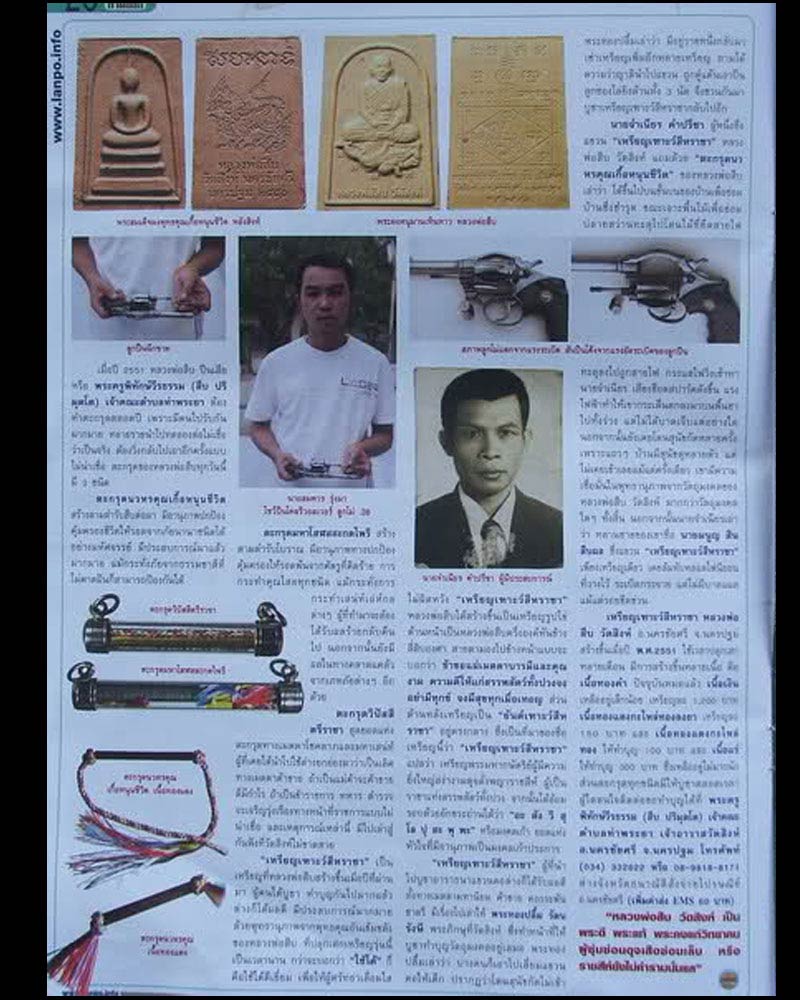 ตะกรุดนวหรคุณเกื้อหนุนชีวิต (ตะกรุดปืนเสีย)  หลวงพ่อสืบ วัดสิงห์ - 5