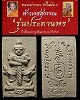 ท้าวเวสสุวรรณ รุ่นประทานพร  หลวงพ่อจอย วัดโนนไทย 