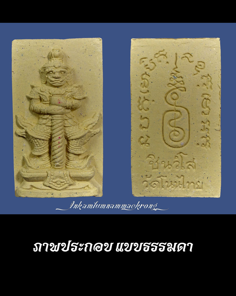 ท้าวเวสสุวรรณ รุ่นประทานพร  หลวงพ่อจอย วัดโนนไทย  - 5