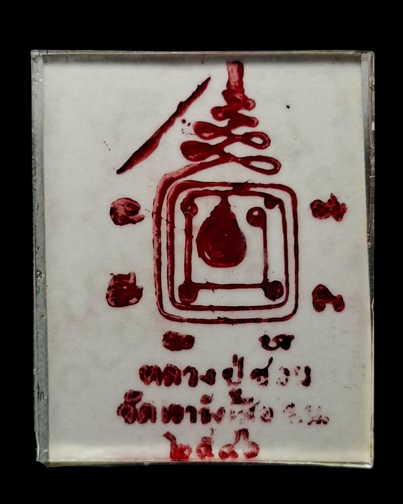 รูปถ่ายอัดกระจก หลวงปู่ชอบ วัดเขารังเสือ ราชบุรี - 3