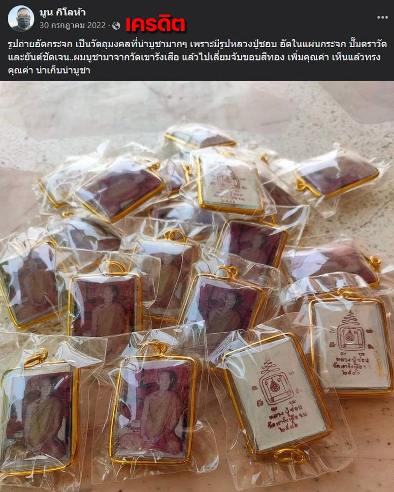 รูปถ่ายอัดกระจก หลวงปู่ชอบ วัดเขารังเสือ ราชบุรี - 4