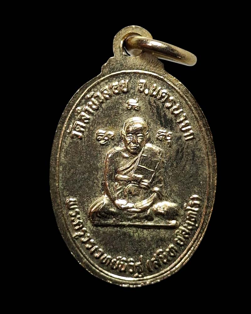 เหรียญฝังลูกนิมิต 9 จุด ปี 2533 หลวงพ่อ สนิท วัดลำบัวลอย - 4
