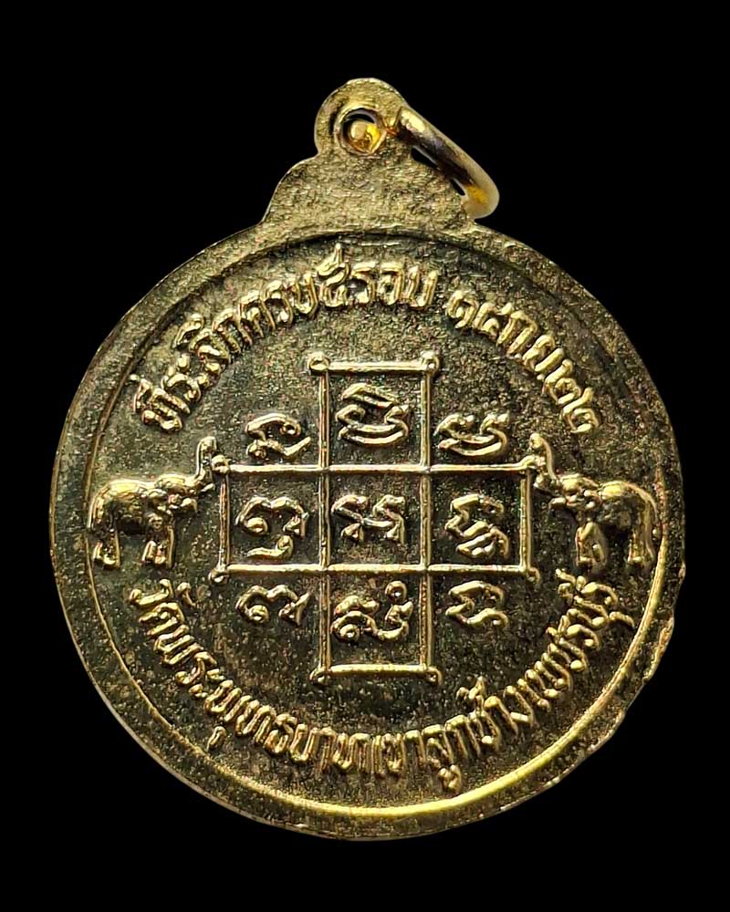 เหรียญหลวง พ่อจ้วน วัดพระพุทธบาทเขาลูกช้าง   - 3