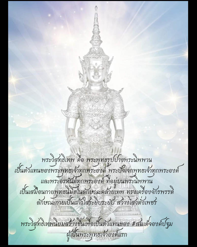 พระสมเด็จองค์ปฐมบรมครู ปางพระนิพพาน - 1