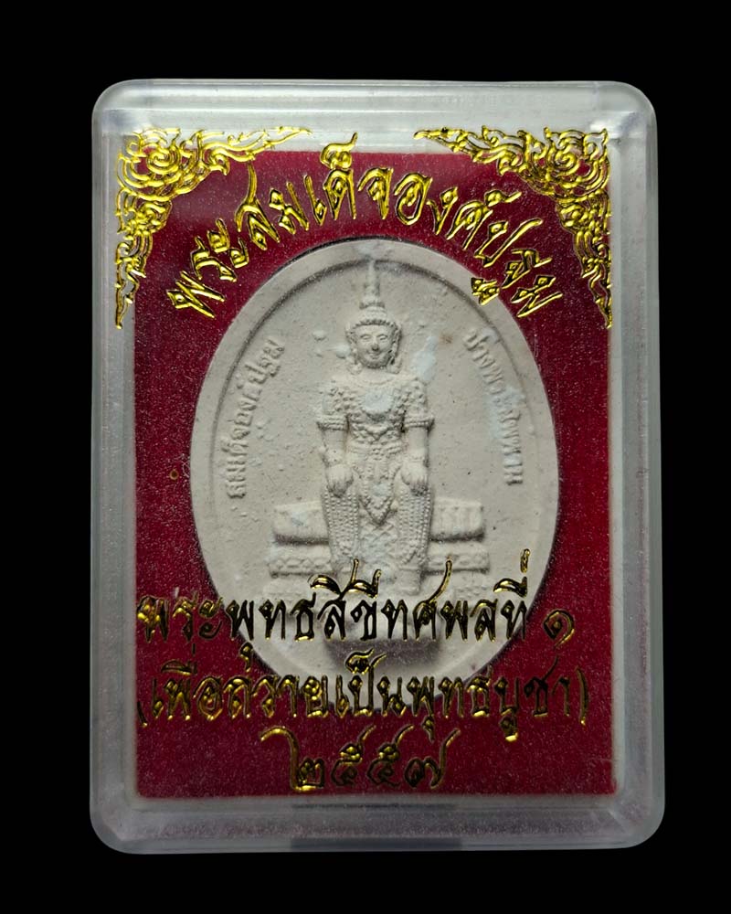 พระสมเด็จองค์ปฐมบรมครู ปางพระนิพพาน - 4