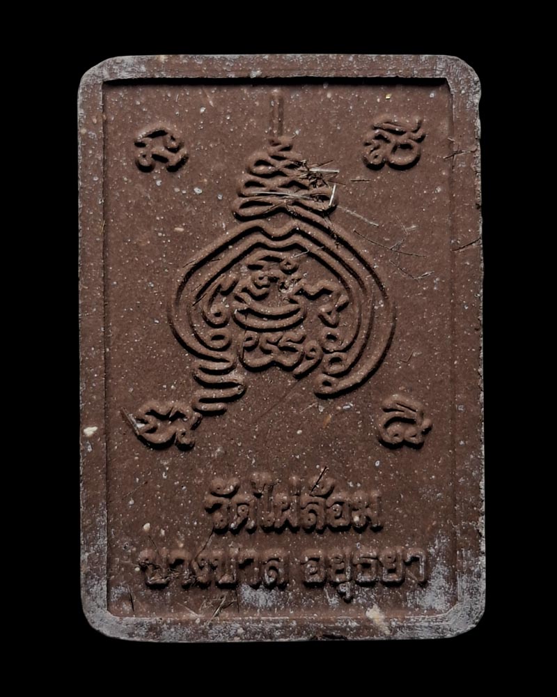 พระสิวลีรุ่นแรก หลวงพ่อเอียด วัดไผ่ล้อม  - 3