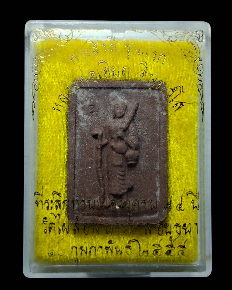 พระสิวลีรุ่นแรก หลวงพ่อเอียด วัดไผ่ล้อม  - 4