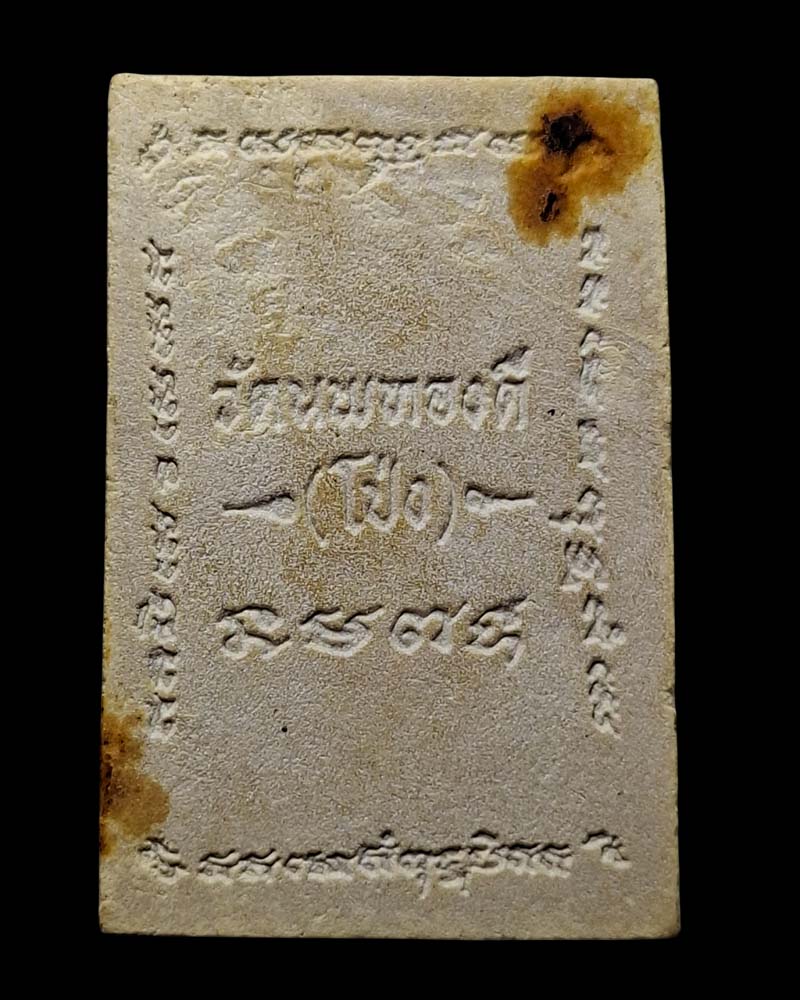 พระผงรูปเหมือนและพระสมเด็จเจ็ดชั้น   หลวงพ่อชม วัดโป่ง  จ.ชลบุรี - 3