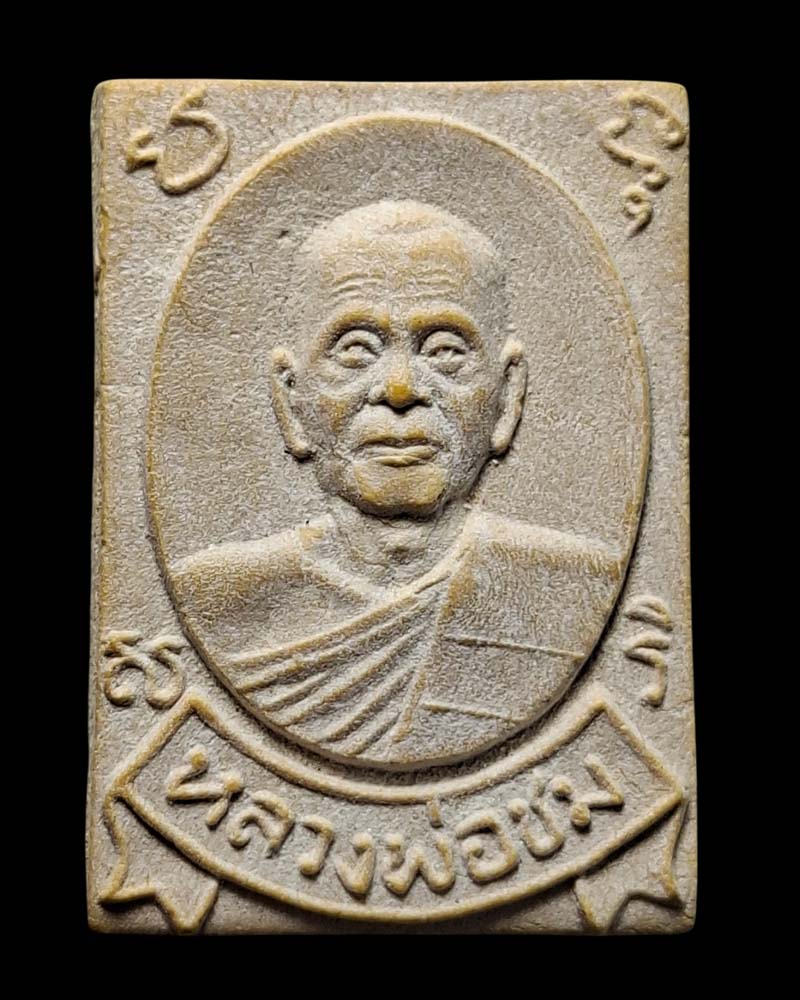 พระผงรูปเหมือนและพระสมเด็จเจ็ดชั้น   หลวงพ่อชม วัดโป่ง  จ.ชลบุรี - 4