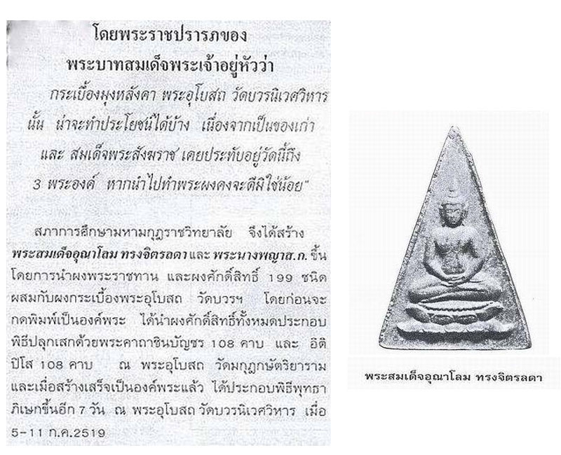 พระสมเด็จ อุณาโลมทรงจิตรลดา ปี 2519 - 4