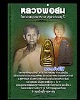 พระขรัวอีโต้หลังเจดีย์  หลวงพ่อสม วัดดอนบุปผาราม จ.สุพรรณบุรี 