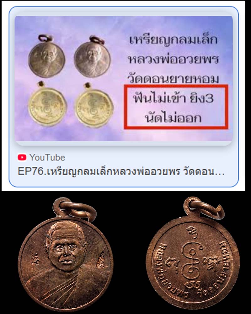 เหรียญกลมเล็ก หลวงพ่ออวยพร  วัดดอนยายหอม จ.นครปฐม  - 4