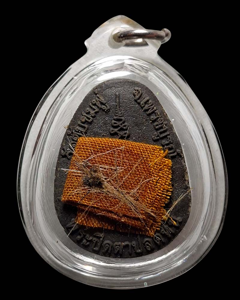 พระปิดตา ปลดหนี้   หลวงพ่อ พริ้ง วัดซับชมพู เพชรบูรณ์ - 3