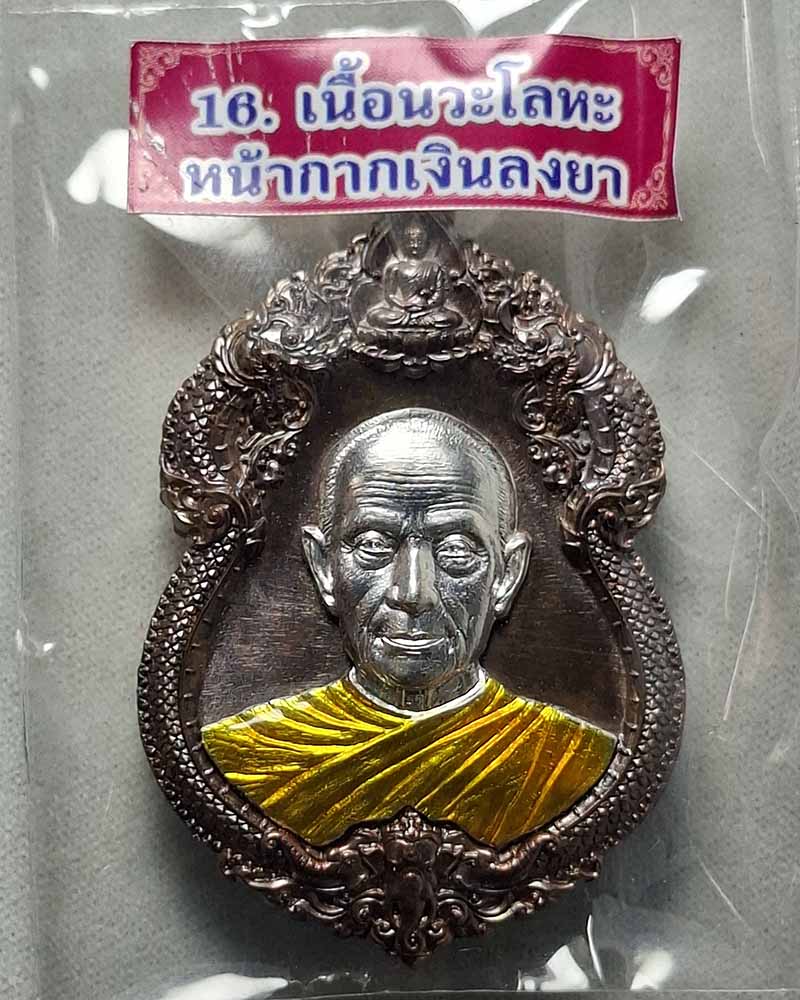 เจ้าสัวพันล้าน หลวงปู่จื่อ วัดเขาตาเงาะ  เนื้อนวะโลหะ  หน้ากากเงิน ลงยา  - 2