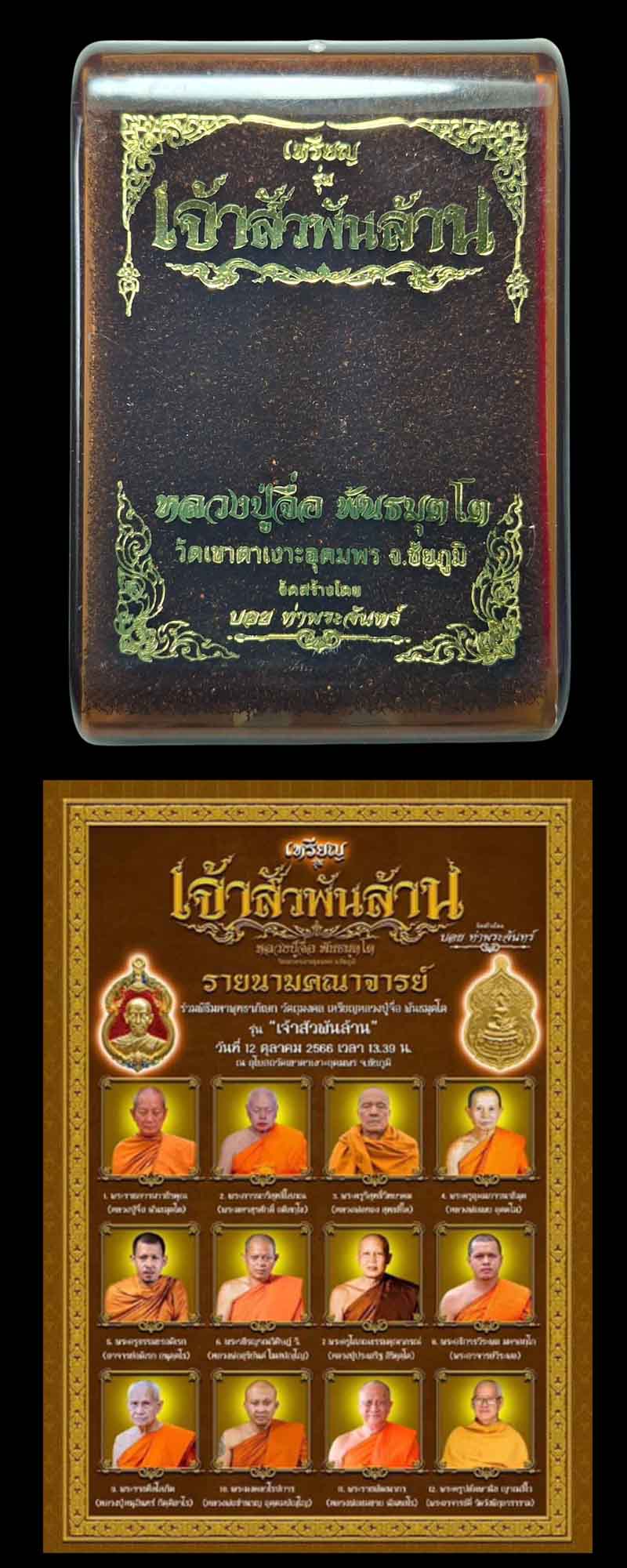 เจ้าสัวพันล้าน หลวงปู่จื่อ วัดเขาตาเงาะ  เนื้อนวะโลหะ  หน้ากากเงิน ลงยา  - 5