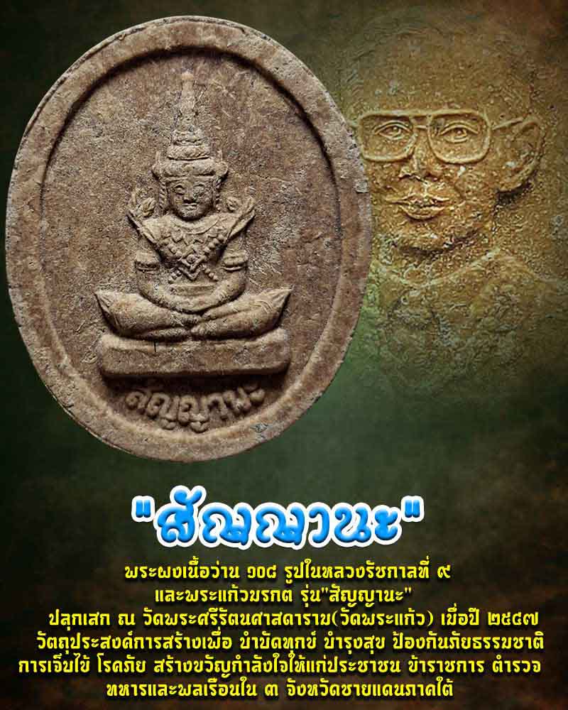 พระผงเนื้อว่าน108 ด้านหน้า พระแก้วมรกต ด้านหลัง ในหลวงรัชกาลที่ 9  - 1