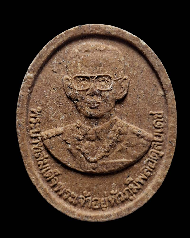 พระผงเนื้อว่าน108 ด้านหน้า พระแก้วมรกต ด้านหลัง ในหลวงรัชกาลที่ 9  - 4