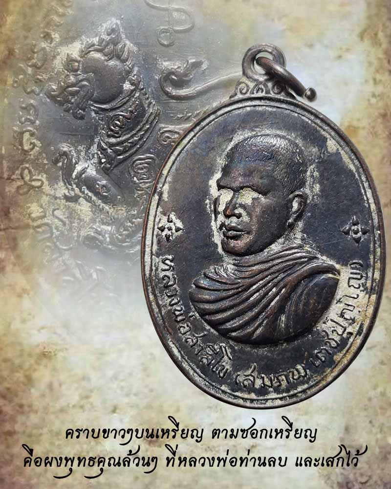 เหรียญ  หลวงพ่อสมภพ วัดสาลีโข  พิธี 4 มหาจักร ปี 2514 - 2