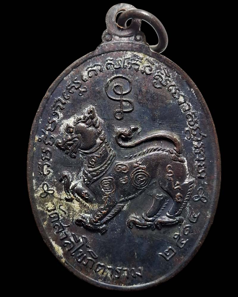 เหรียญ  หลวงพ่อสมภพ วัดสาลีโข  พิธี 4 มหาจักร ปี 2514 - 4