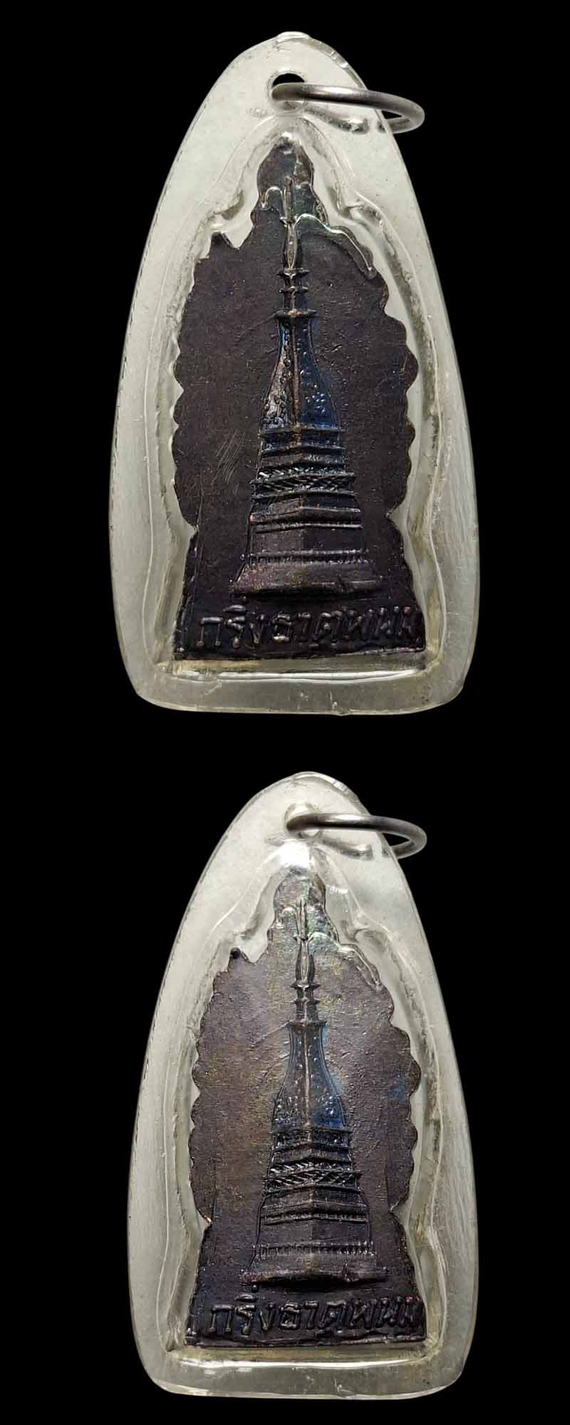 พระกริ่งนาคปรก วัดพระธาตุพนม จ.นครพนม ปี 2512 - 5