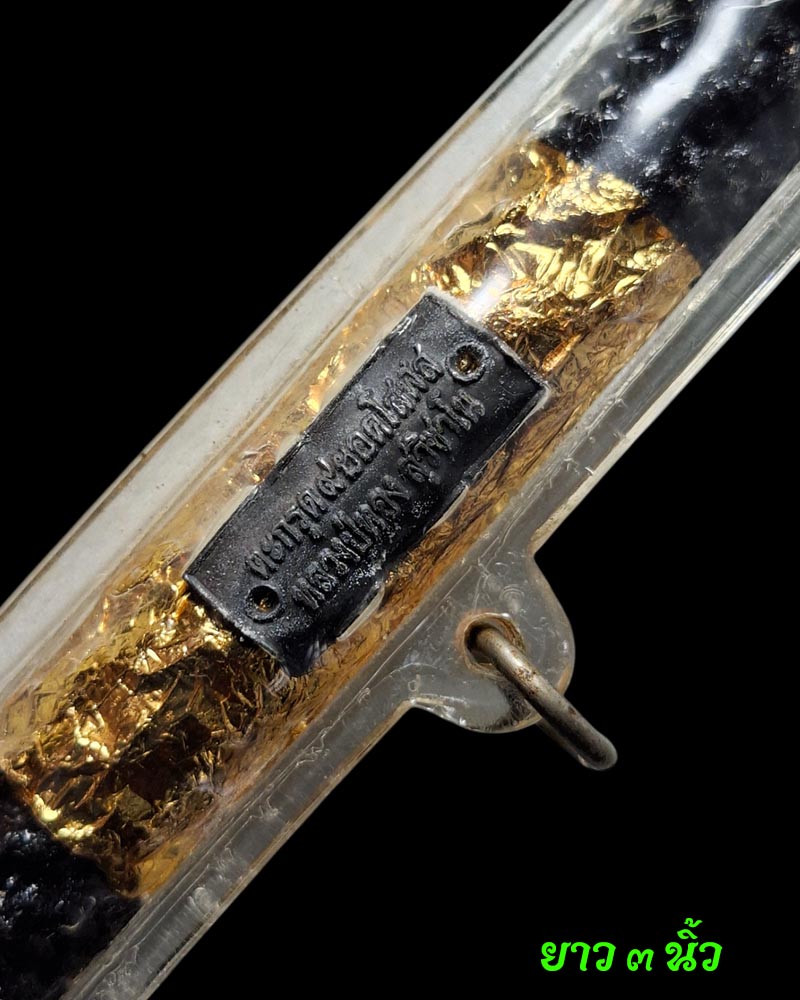 ตะกรุด ๙ ยอดโสฬส หลวงปู่ทอง วัดดอนไก่ดี - 4