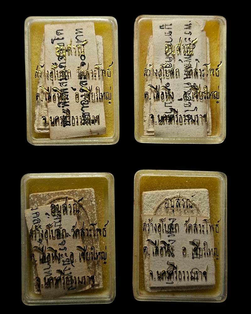 พระสมเด็จวัดสระโพธิ์  พ่อท่านเขียว  ปลุกเสก (3) - 4