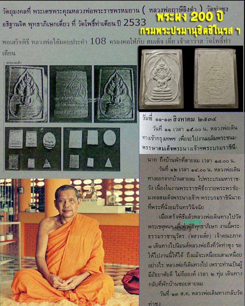 พระนาคปรก  ที่ระลึก 200 ปี กรมพระปรมานุชิตชิโนรส ฯ พ.ศ.2533 - 1