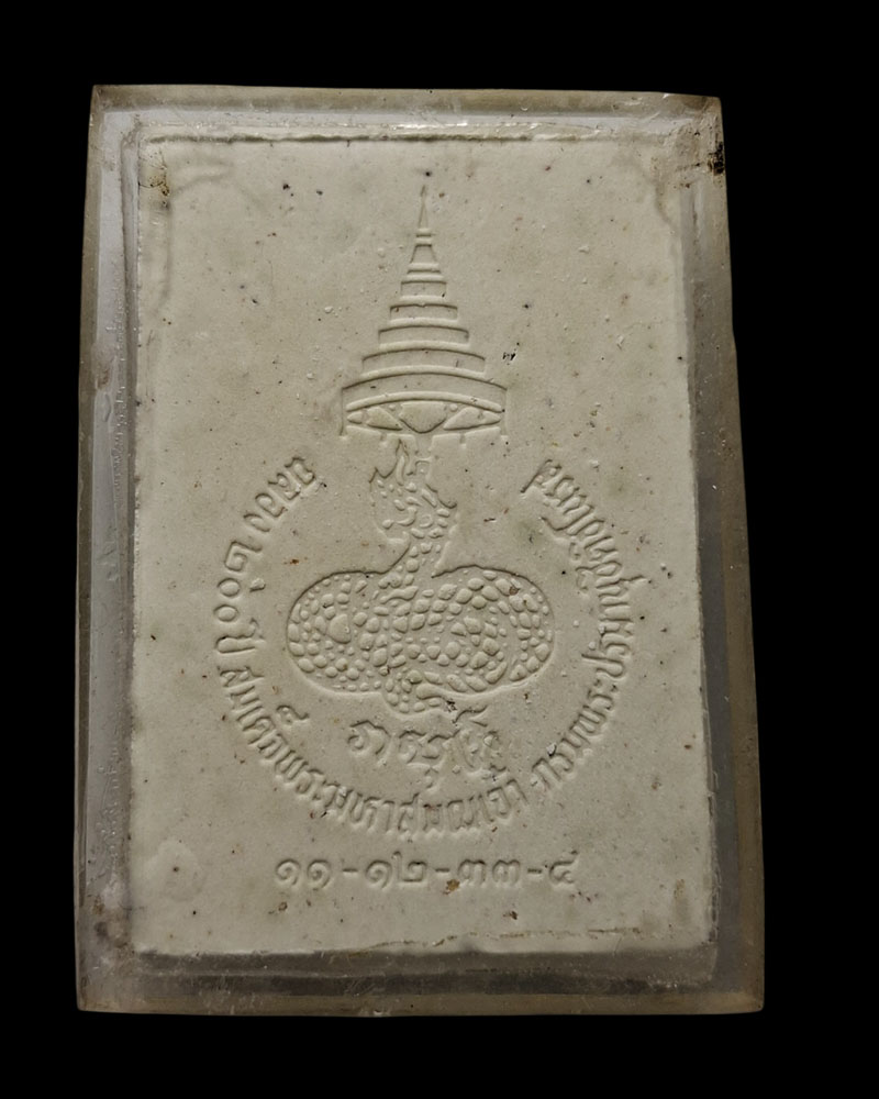 พระนาคปรก  ที่ระลึก 200 ปี กรมพระปรมานุชิตชิโนรส ฯ พ.ศ.2533 - 3