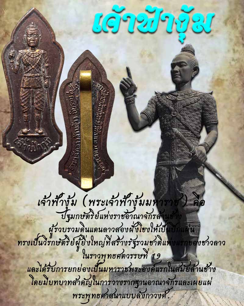 เหรียญ แหนบ เจ้าฟ้างุ้ม   - 1