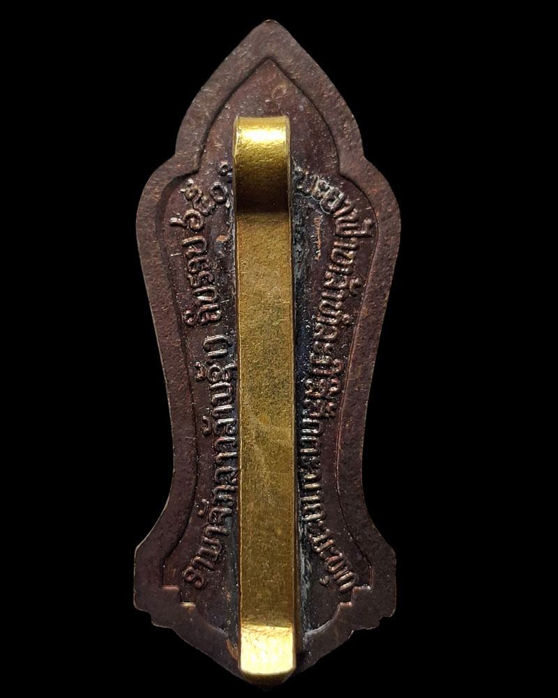 เหรียญ แหนบ เจ้าฟ้างุ้ม   - 3