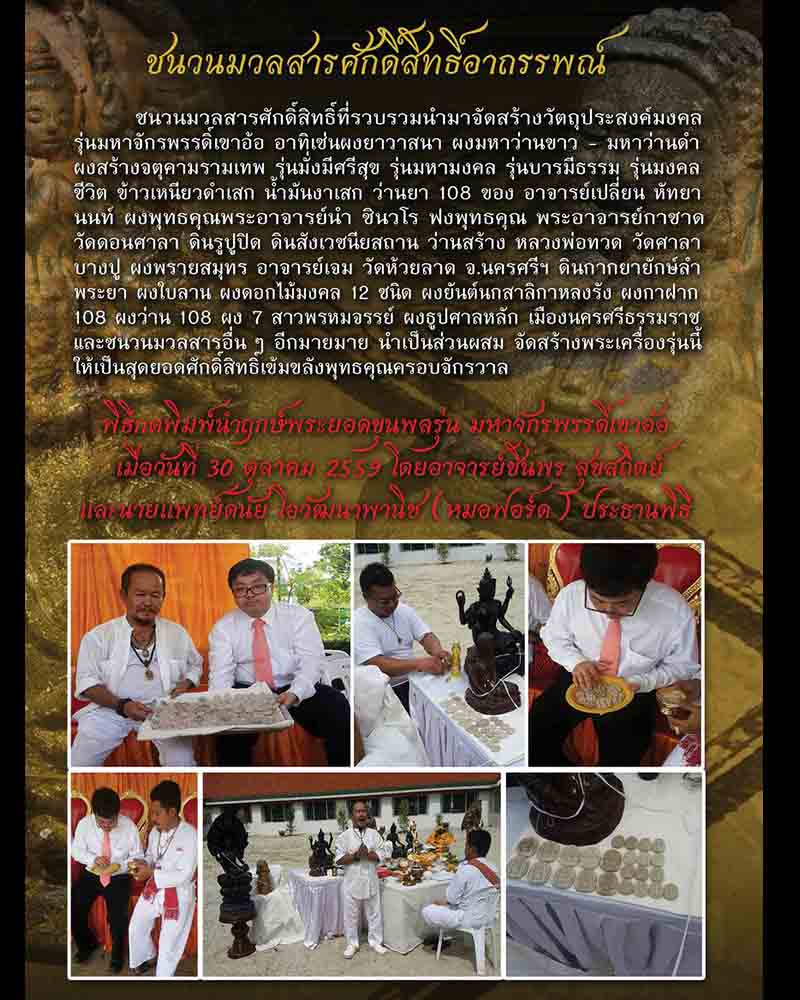 พระยอดขุนพล รุ่น มหาจักรพรรดิ์เขาอ้อ อาจารย์เปลี่ยน หัถยานนท์   - 3