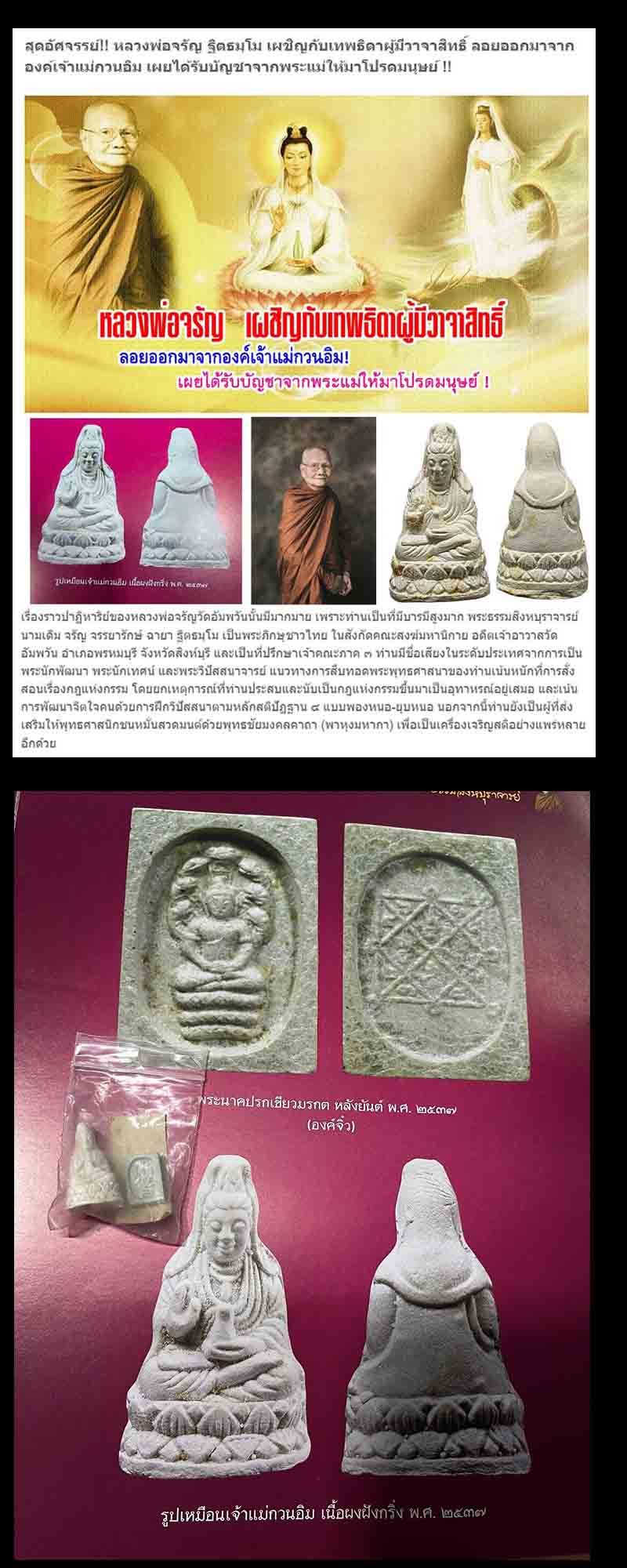 เจ้าแม่กวนอิม  พระนาคปรกเขียวมรกต  หลวงพ่อจรัญ วัดอัมพวัน สิงห์บุรี - 5