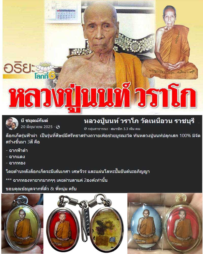 ล็อกเก็ตรุ่นฟ้าผ่า  หลวงปู่นนท์ วัดเหนือวน  - 1