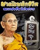 ผาลไถ พ่อท่านชื่น วัดในปราบ สุราษฎร์ธานี