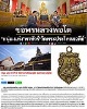 เหรียญ หลวงพ่อโต เนื้อระฆังโบราณ อายุ100 ปี วัดพระประโทณ จ.นครปฐม