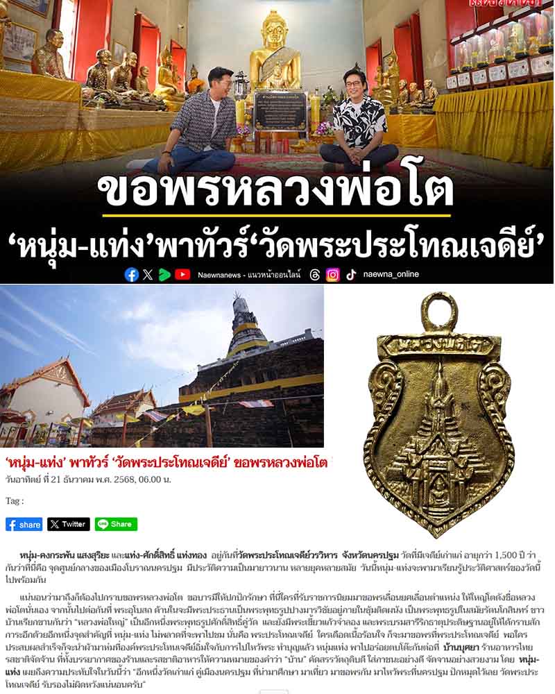เหรียญ หลวงพ่อโต เนื้อระฆังโบราณ อายุ100 ปี วัดพระประโทณ จ.นครปฐม - 1