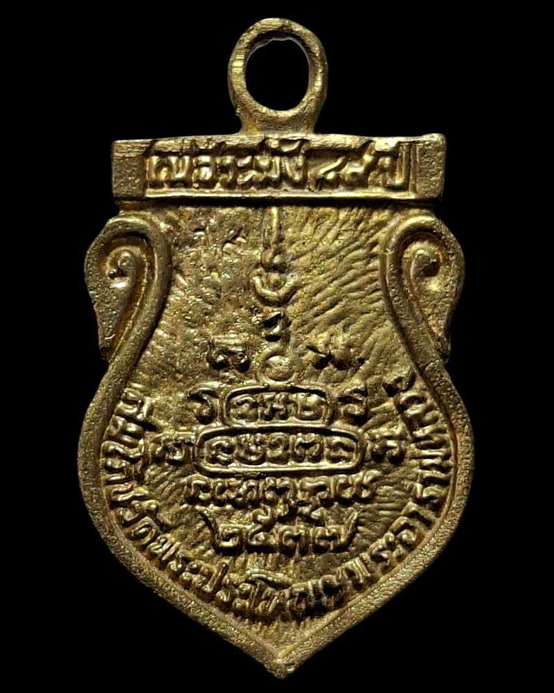 เหรียญ หลวงพ่อโต เนื้อระฆังโบราณ อายุ100 ปี วัดพระประโทณ จ.นครปฐม - 3