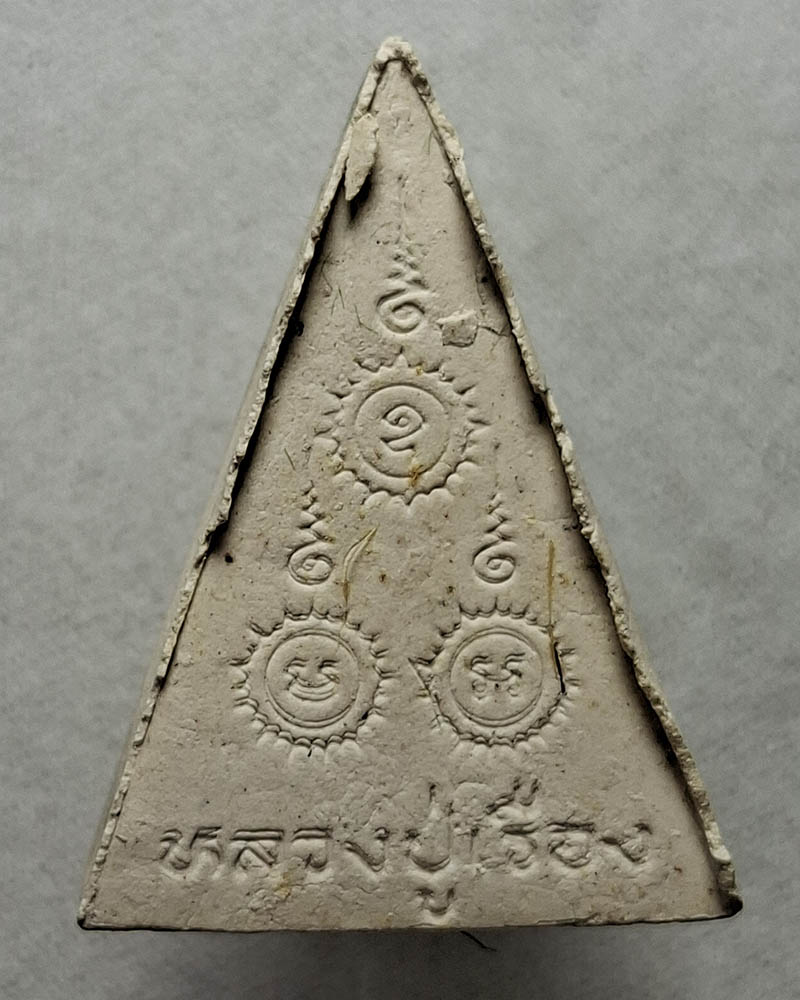 พระผงนางพญา 85 หลวงปู่เรือง เขาสามยอด ลพบุรี - 3