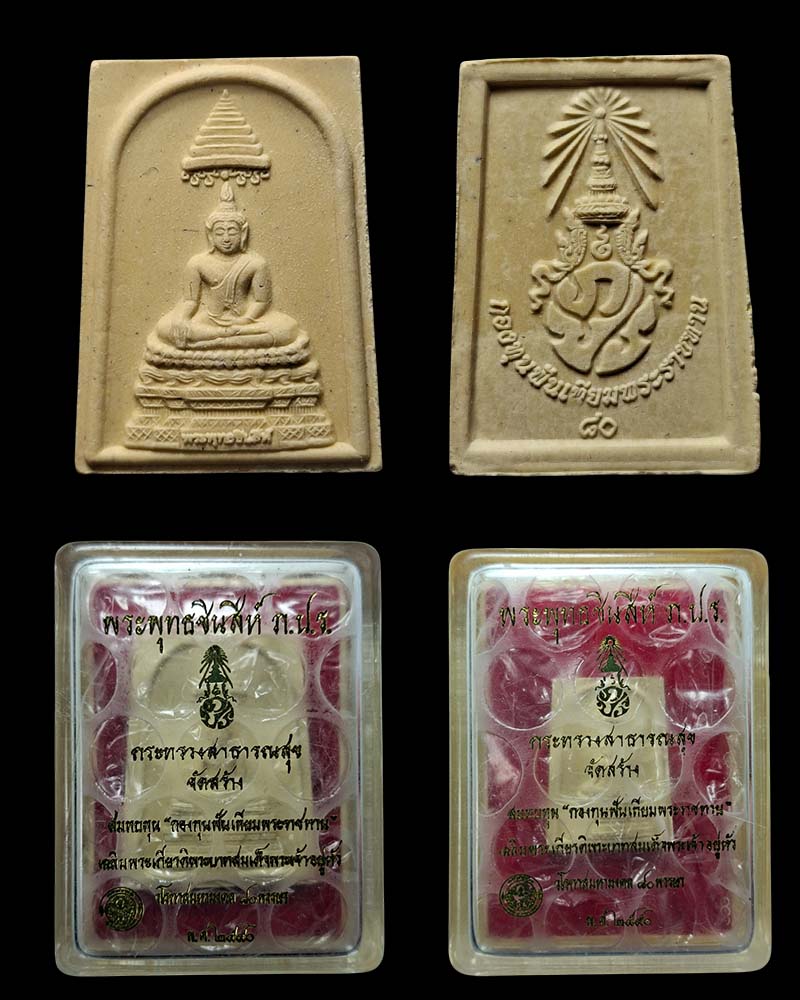 พระพุทธชินสีห์ ภ.ป.ร.กองทุนฟันเทียมพระราชทาน - 4