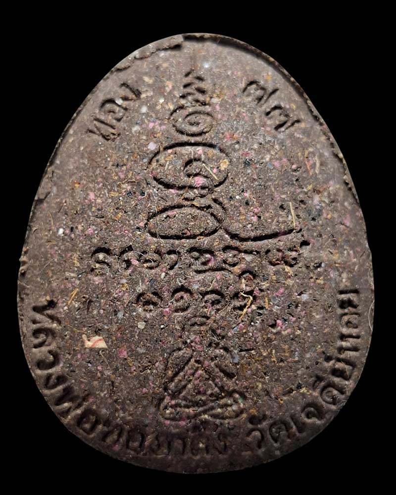 พระปิดตาจัมโบ้ ดวงมหาเศรษฐี รุ่นทอง 77 หลวงพ่อทองกลึง วัดเจดีย์หอย  - 3