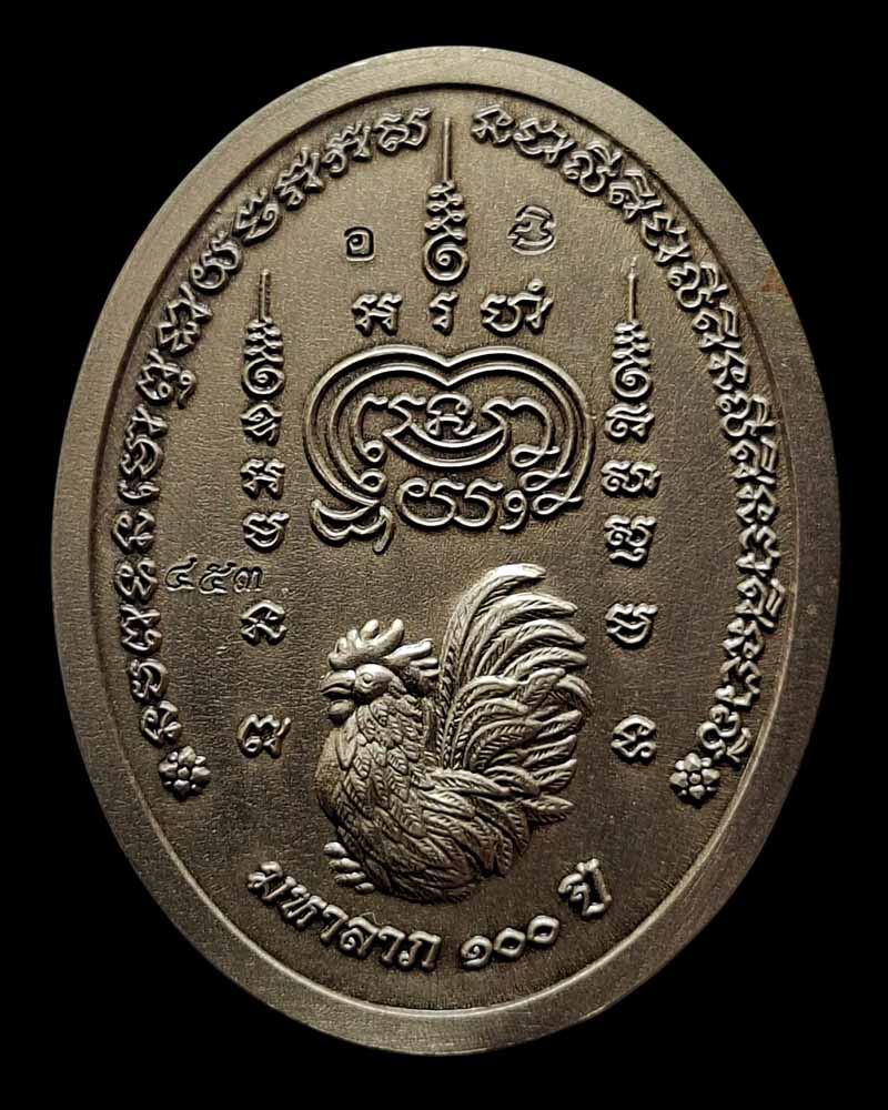 เหรียญ มหาลาภ 100 ปี หลวงพ่อพัฒน์ ปุญญกาโม วัดห้วยด้วน - 3