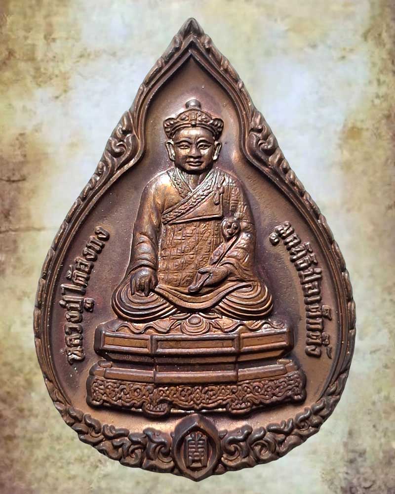 เหรียญไต้ฮงกง ที่ระลึก100ปี มูลนิธิปอเต็กตึ้ง (1) - 2