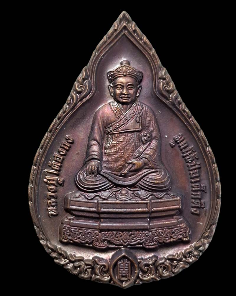 เหรียญไต้ฮงกง ที่ระลึก100ปี มูลนิธิปอเต็กตึ้ง (2) - 2