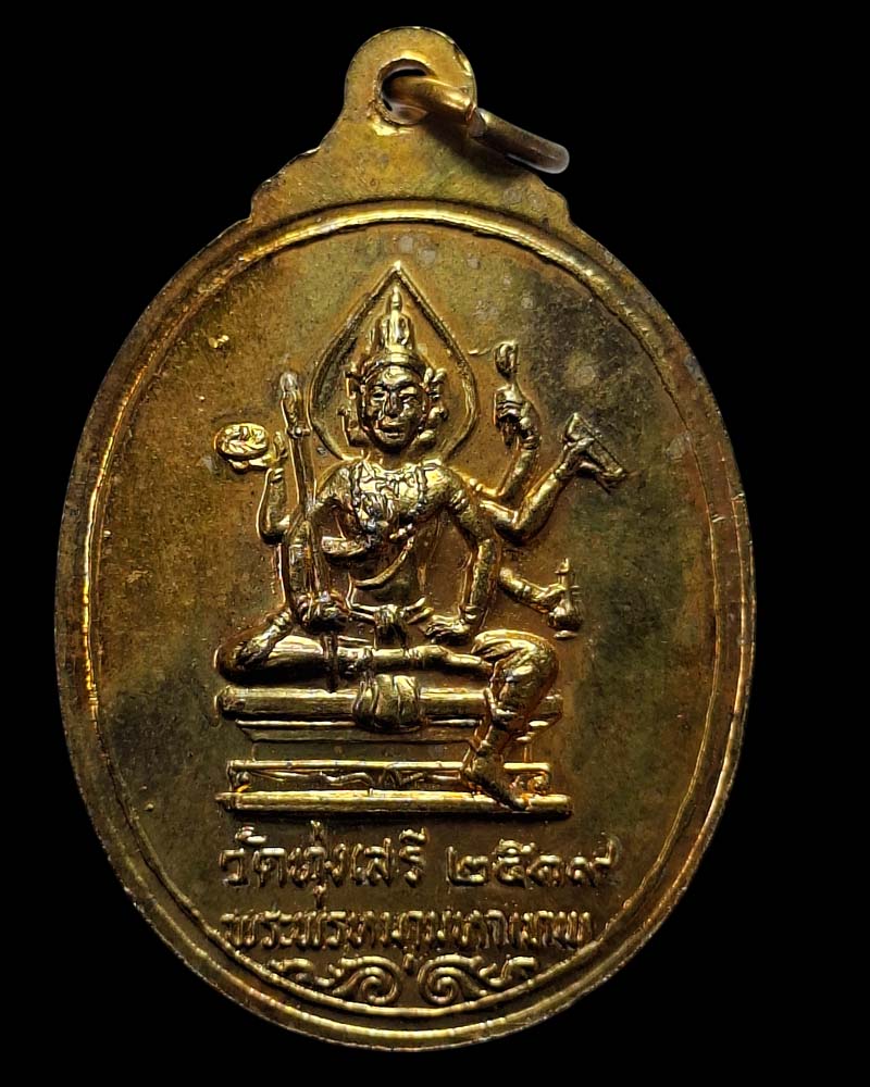 เหรียญ  ศิวะพรหม   วัดทุ่งเสรี ปี 2519 พิธีพรหมศาสตร์ อาจารย์ชุม ไชยคีรี - 4