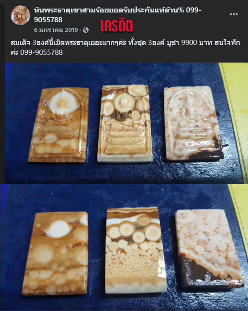 สมเด็จหินพระธาตุเขาสามร้อยยอด (หลังพระธาตุ) จ.ประจวบคีรีขันธ์ - 4